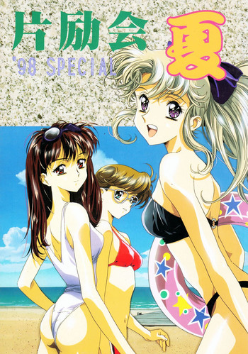 (C54) [Henrei-kai] Henrei-kai '98 Natsu SPECIAL (various)