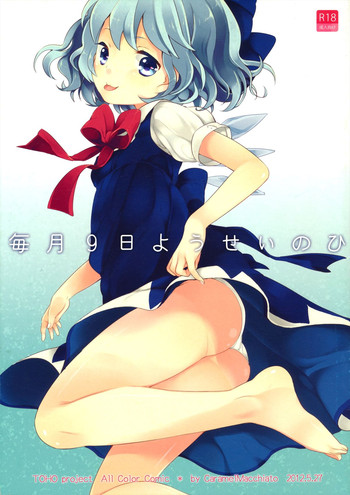 (Reitaisai 9) [Caramel Macchiato (Maki)] Maitsuki 9-ka Yousei no Hi (Touhou Project)