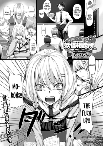 [Simon] Gyouretsu no Dekiru Youkai Soudanjo (COMIC Unreal 2012-12 Vol. 40) [English] [biribiri] [Digital]