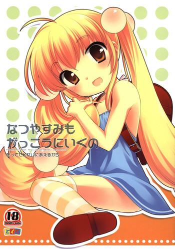 (C76) [Tokuda (Ueda Yuu)] Natsuyasumi mo Gakkou ni Iku no (Kodomo no Jikan)