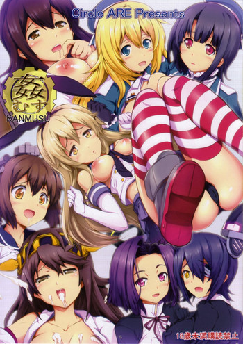 (Puniket 28) [Circle ARE (Cheru, Kasi)] Kan Musu (Kantai Collection -KanColle-) [English] [CGrascal]