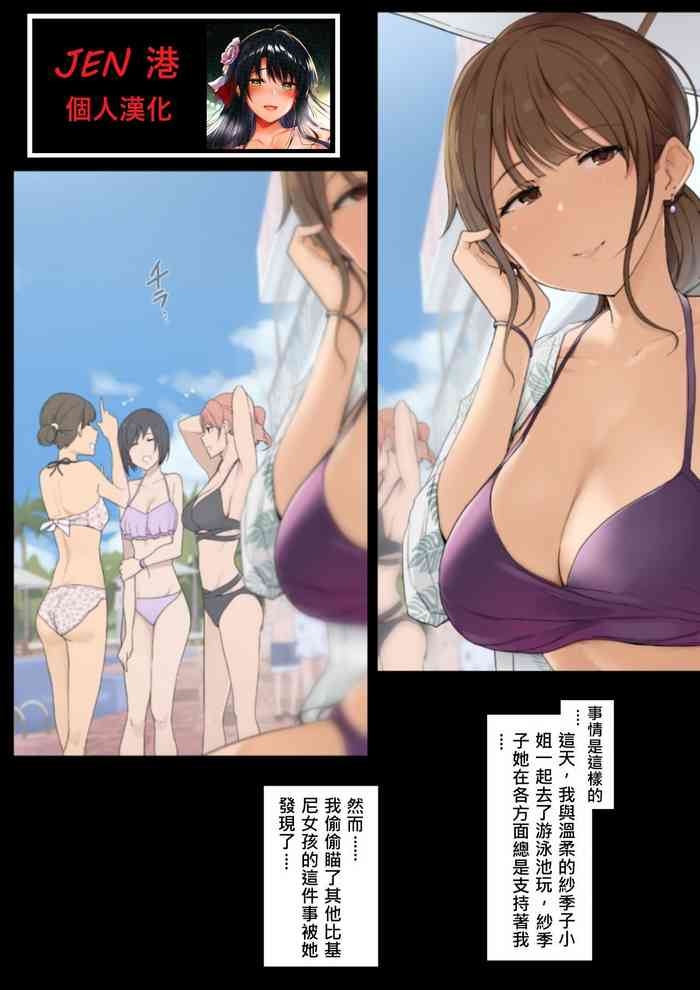 [Wakamatsu] Fudan wa Amaama na Onee-san ni Kintama Karappo ni Naru made Oshioki sareru Hanashi [Chinese] [JEN港個人漢化] cover