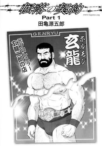 [Tagame Gengoroh] Genryu Chapter 1