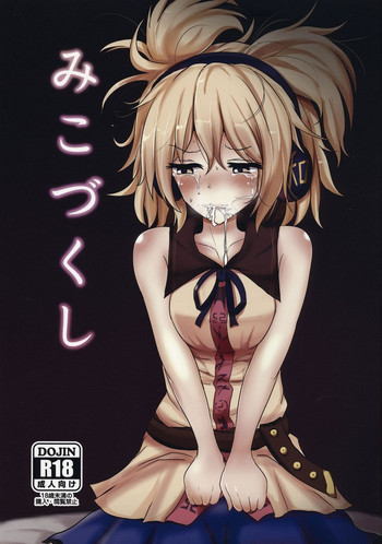(Kouroumu 9) [Hakuginmokusei (Poshi)] Mikozukushi (Touhou Project)