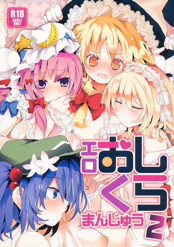 (C84) [TRICK&TREAT (Various)] Ero Oshikura Manjuu 2 (Touhou Project)