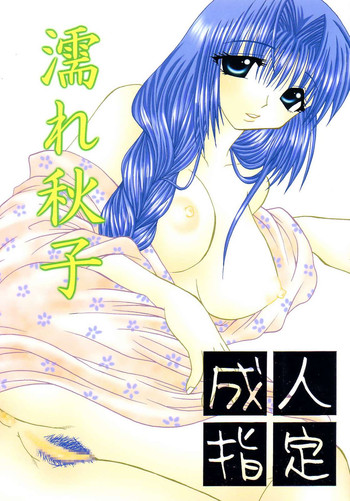 (C65) [Hi@skip (Kotori Ran)] Nure Akiko (Kanon)