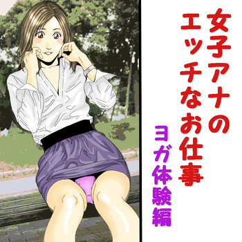 [yy-company] Joshi Ana no Ecchi na Oshigoto