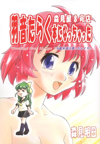 (C65) [Morimi-ya (Morimi Ashita)] Morimiya 8 Gouten - Haoto Taraku Hon ni Nacchatta (Onegai Twins, Read or Die TV)