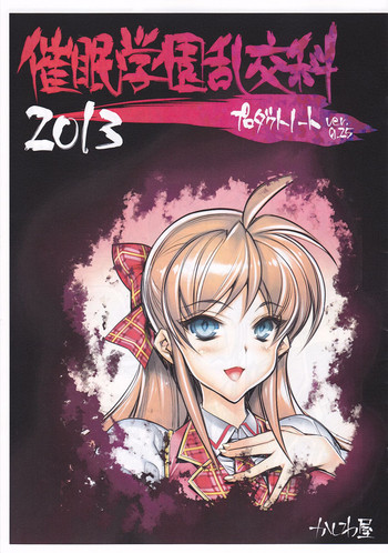 (COMITIA105) [Kashiwa-ya (Hiyo Hiyo)] Saimin Gakuen RankouKa Product Note ver0.25