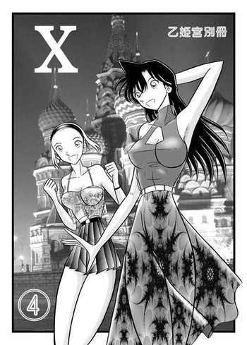 (C56) [QUESTION? (Kumaki Toshikazu)] Otohime Miya X Vol. 4 (Detective Conan)