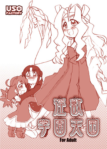 (Princess Festa 3) [USO Seisakusho (Solomon K)] Injuu Gakuen Tengoku (Fushigiboshi no Futagohime)