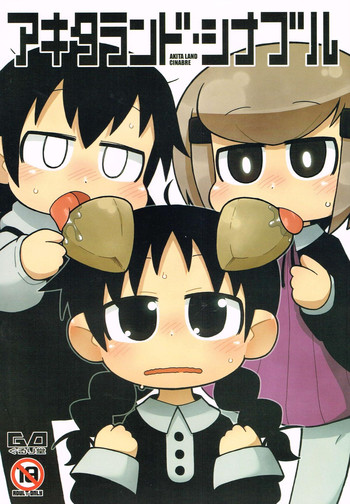 (Puniket 25) [Gururido (Ikuwiron)] AKITA LAND CINABRE (Akita Land Gothic)