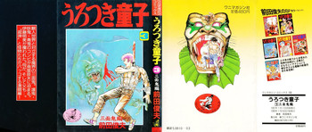 [Maeda Toshio] Urotsukidoji 3