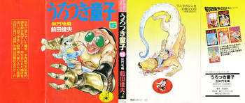 [Maeda Toshio] Urotsukidoji 5