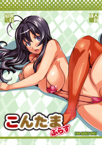 (C75) [Shinjugai (Takeda Hiromitsu)] Kontama Plus (Kanokon, Arcana Heart) [Decensored]