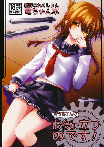 (Houraigekisen! Yo-i! 3Senme!) [Syoujyo Complete (Hirono Azuma)] Oyaku Ni Tatsunodesu! (Kantai Collection -KanColle-)