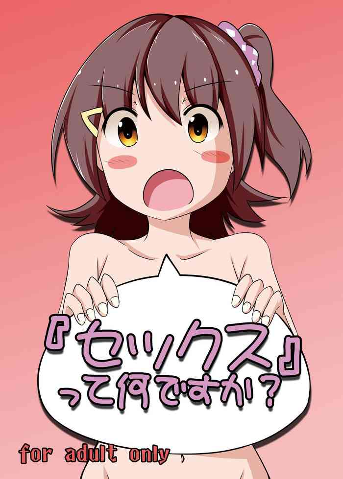 [Determinare (NoR)] "Sex" tte Nan desu ka? (THE IDOLM@STER MILLION LIVE!) [Digital]