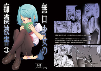 [F Taku (Anma)] Mukuchi Shoujo no Chikan Higai 3 [Digital]