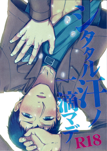 (Kabegai Chousa Haku) [OMTY (Makino)] Shitataru Ase no Itteki Made (Shingeki no Kyojin)