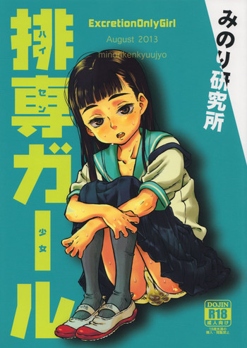 (C84) [Minori Kenkyuujo (Minori Kenshirou)] Haisen Girl [English] [LWB + LoliLoli Hunters]