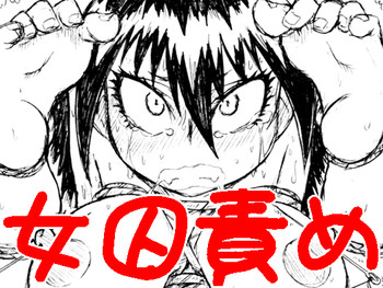 [Gamon Koubou] Joshuu Suzume Nawa Geshou Zecchou Mugen Jigoku Emaki (Samurai Usagi)