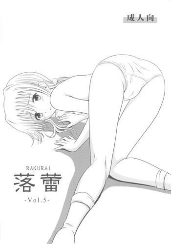 (SC46) [Je T'aime (Mutsuki Lime)] Rakurai Vol. 5