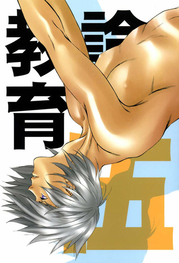 [Karasu-dou (Aka Karasu)] Kyouikuron Go (Naruto)