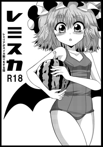 [Hiyashi Chuuka Owarimashita (Zuru)] RemiSuka Remilia ga Suika-wari wo Suru Hanashi (Touhou Project) [Digital]