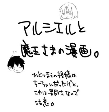 [Seihoukei] アルシエルと魔王さまの漫画。 (Hataraku Maou-sama!) [Y]