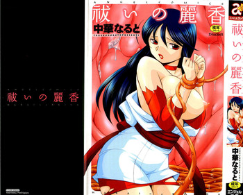 [Chuuka Naruto] Harai no Reika | Exorcist Reika [English] {SaHa}