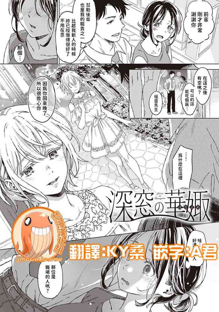 [Miyama] Shinsou no Hanayome + Shinsou no Hanayome ~After Story~ (Shinsou no Hanayome) [Chinese] [禁漫漢化組] [Digital] cover