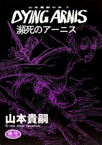[Yamamoto Atsuji] Dying Arnis (English)