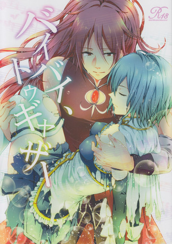 (COMIC1☆5) [Aimaimoko (Moko)] Bye Bye, Together (Puella Magi Madoka Magica)