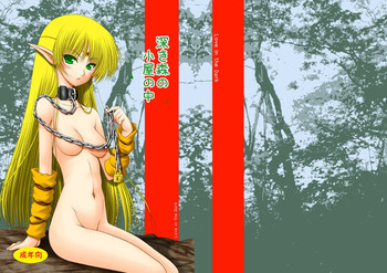 [Ai Wa Kurayami (Marui Ryuu)] Fukaki Mori no Koya no Naka (Record of Lodoss War) [Digital]