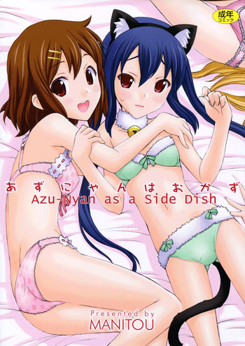 (C81) [MANITOU (Nakajima Rei)] Azunyan wa Okazu | Azu-nyan as a Side Dish (K-ON!) [English] [Franky House Scanlation]