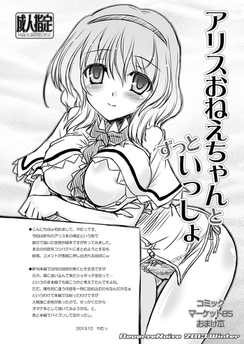 [Reverse Noise (Yamu)] Alice Onee-chan to Zutto Issho C85 Omake Hon (Touhou Project) [Digital]