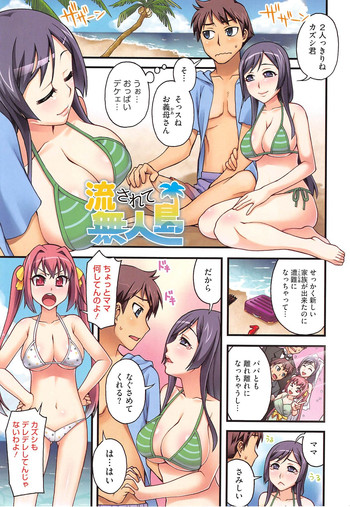 [Unagimaru] Nagasarete Mujintou (Yoiko no Gohoubi) [Decensored]