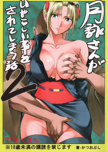 (SC54) [Katsuobushi (Horie)] Tsukuyo-san ga Iyarashii Koto o Sarete Shimau Hanashi 2 (Gintama) [English] [Twilight Sparkle1998]