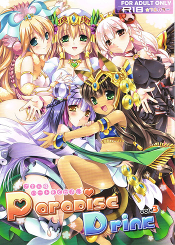 (C85) [Wish ~Kibou no Tsubasa~ (Sakurano Ru)] Paradise Drink Vol. 3 ~Goshujin-sama, Heart o Kudasai~ (Puzzle & Dragons)