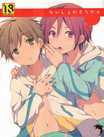 (CCFukuoka33) [96。 (Kurokuma)] Naisho no Soudan (Free!)