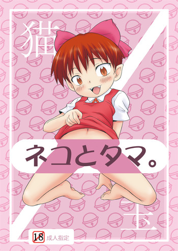 [Status Doku (Isawa Nohri)] Neko to Tama. (Gegege no Kitarou) [Digital]