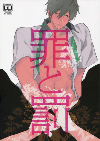 [Shuusetsu (Tropical Matsuda)] Tsumi to Batsu (Free!)