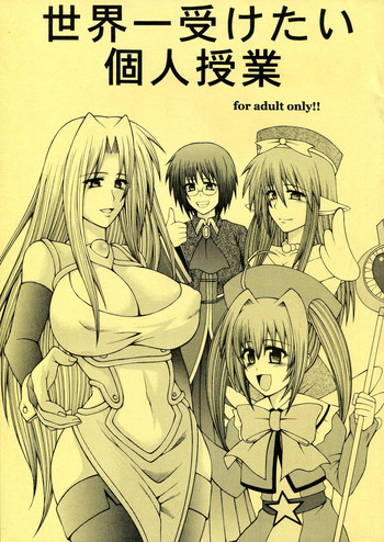 [Circle Roman Hikou (Taihei Tengoku)] Sekaiichi Uketai Kojin Jugyou (Quiz Magic Academy)