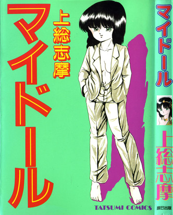[Kazusa Shima] My Doll