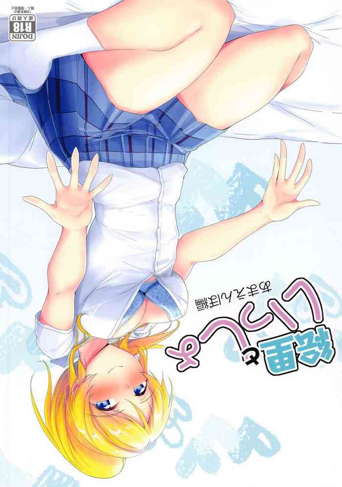 [Nuno no Ie (Moonlight)] Eli to Issho Amaenbo Hen (Love Live!)