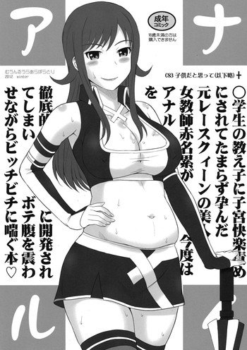 (C83) [MOON RULER (Tsukino Jyogi)] ◯gakusei no Oshiego ni Shikyuu Kairaku Zeme ni sarete Tamarazu Haranda Moto Race Queen no Bijin Onna Kyoushi Akana Rui ga Kondo wa Anal wo Tettei-teki ni Kaihatsu sarete shimai Botebara wo Furuwase nagara Bitchbichi ni A