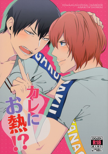 [Minor (Miyuki)] Kare Ni Onetsu (Yowamushi Pedal)