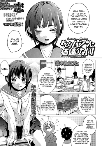 [Natsuki Kiyohito] Otona Pantsu ni Kachi wa Nai | Grown-up Panties are Worthless! (COMIC LO 2013-08) [English] [biribiri]