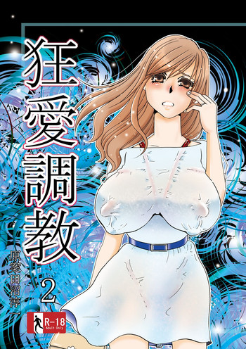 [Mirin (Umino Yayoi)] Kyou-ai Chokyou 2 [Digital]