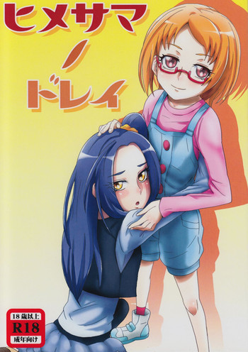 (C81) [Dragonia (Toryuu)] Hime-sama no Dorei (Suite Precure)